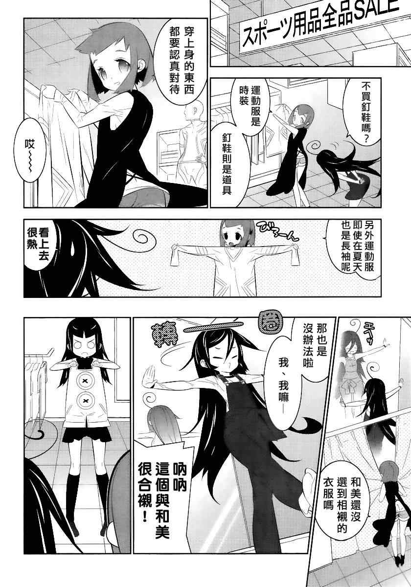 《魔法少女和美.无辜的恶意》漫画 魔法少女和美 002集