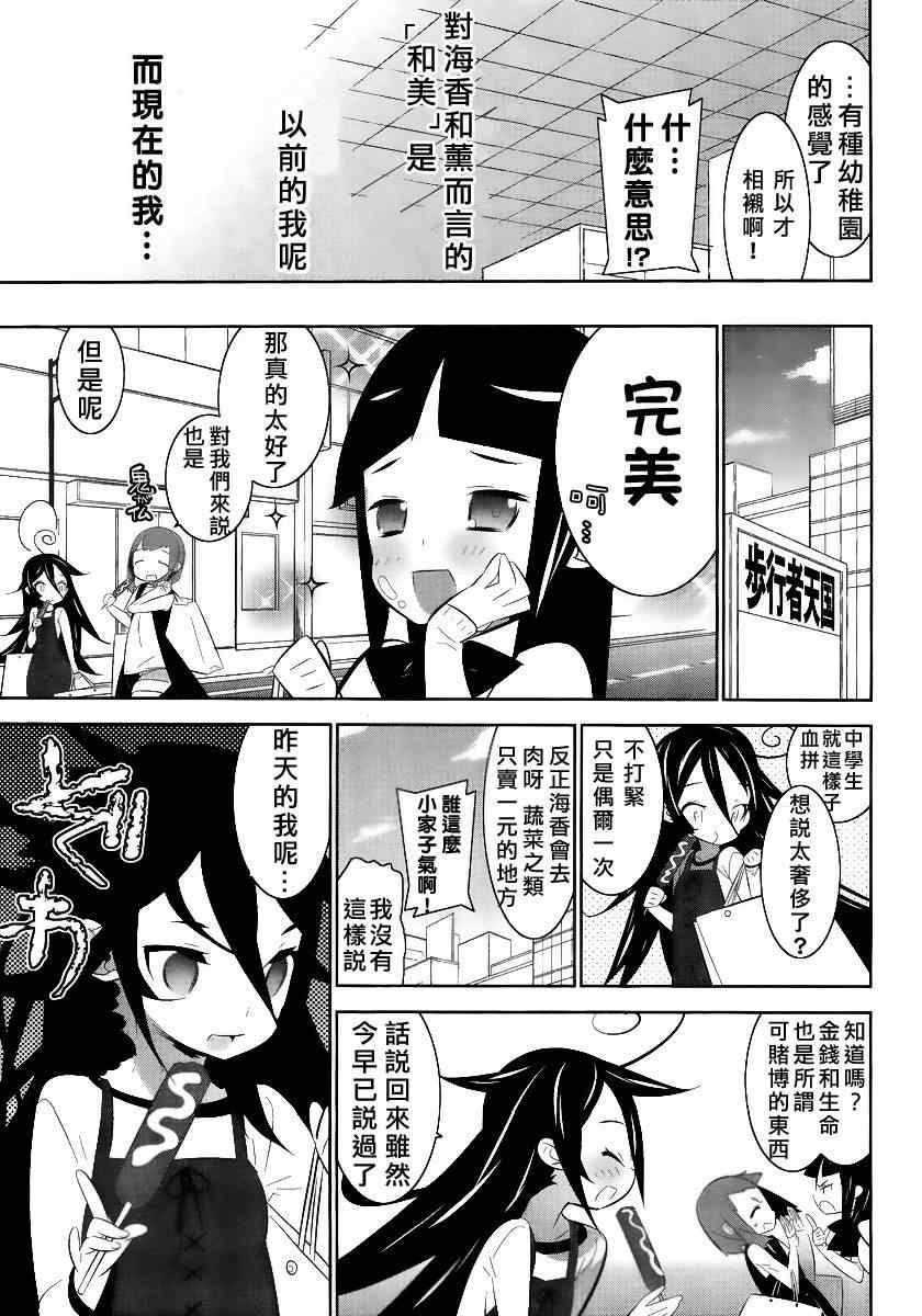 《魔法少女和美.无辜的恶意》漫画 魔法少女和美 002集