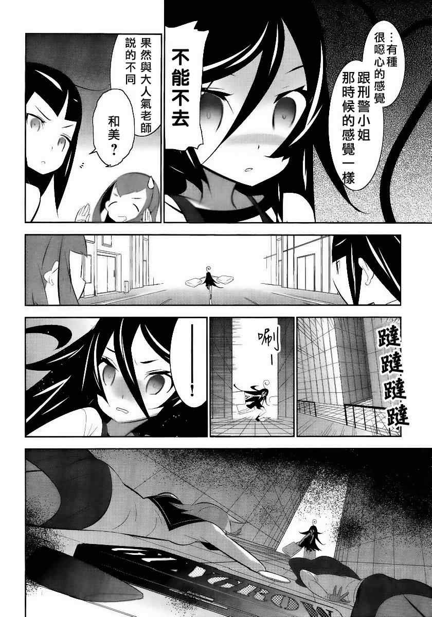 《魔法少女和美.无辜的恶意》漫画 魔法少女和美 002集