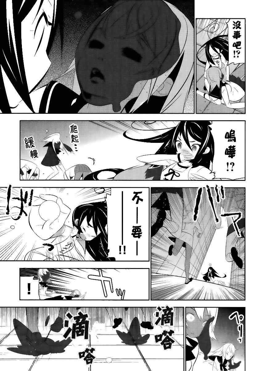 《魔法少女和美.无辜的恶意》漫画 魔法少女和美 002集