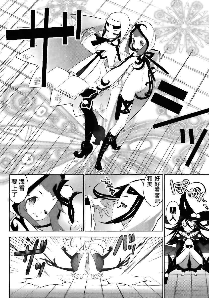 《魔法少女和美.无辜的恶意》漫画 魔法少女和美 002集