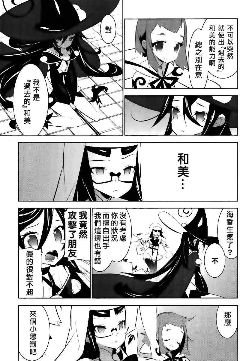 《魔法少女和美.无辜的恶意》漫画 魔法少女和美 002集