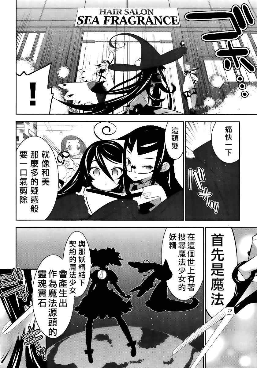 《魔法少女和美.无辜的恶意》漫画 魔法少女和美 002集