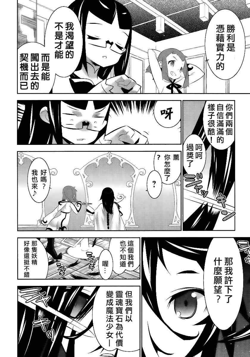 《魔法少女和美.无辜的恶意》漫画 魔法少女和美 002集