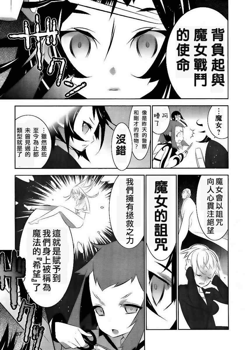 《魔法少女和美.无辜的恶意》漫画 魔法少女和美 002集