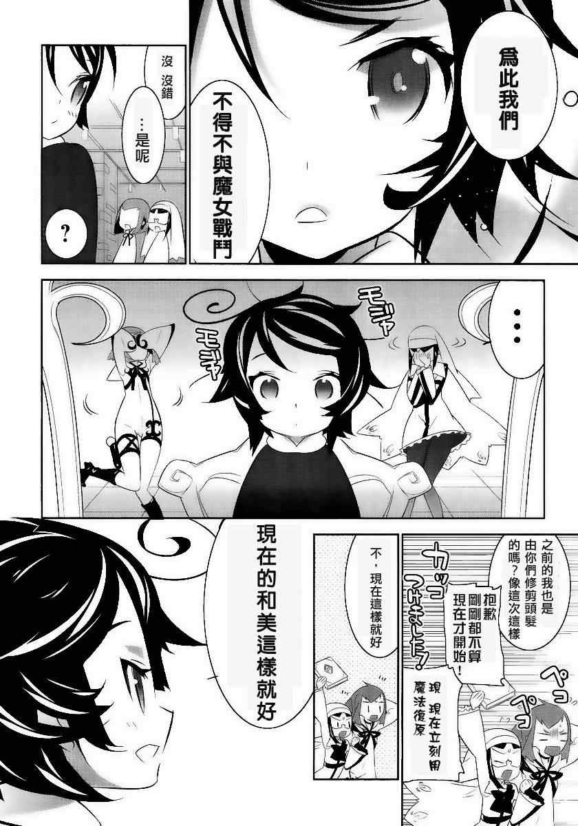 《魔法少女和美.无辜的恶意》漫画 魔法少女和美 002集