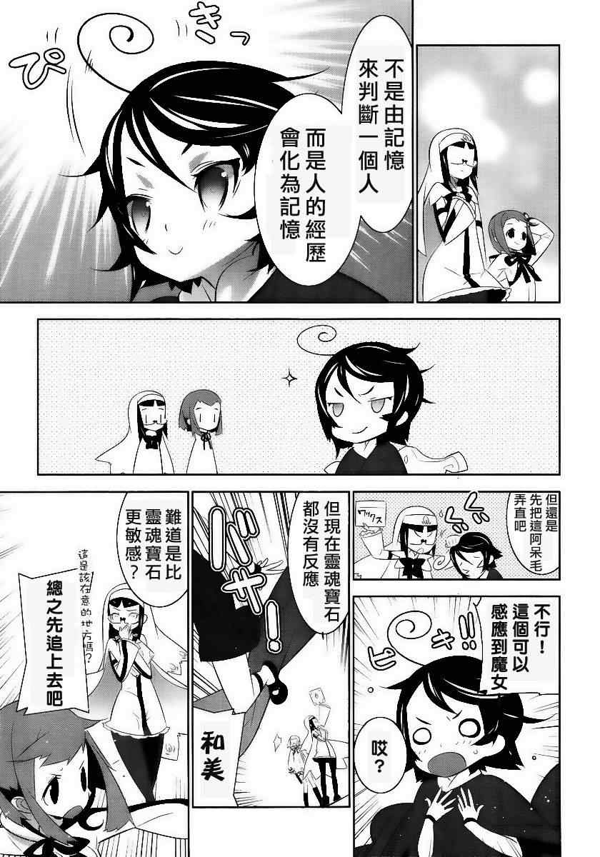 《魔法少女和美.无辜的恶意》漫画 魔法少女和美 002集