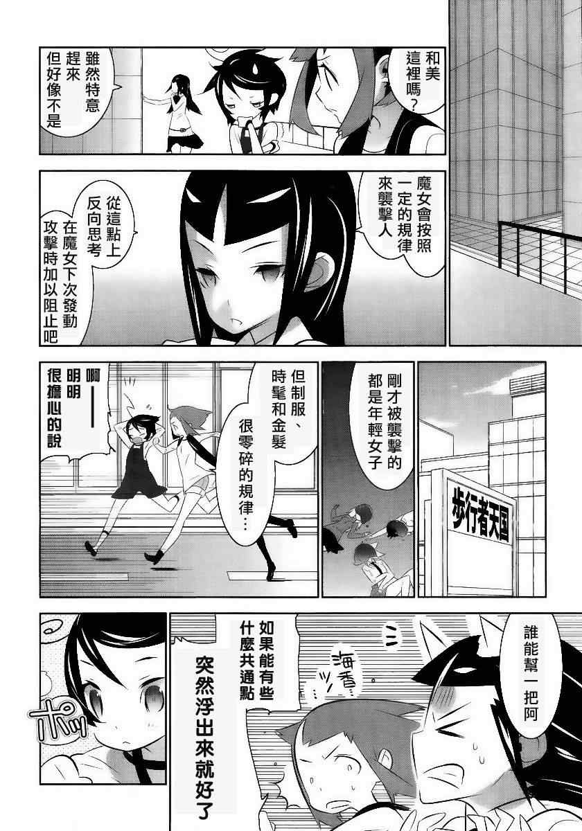 《魔法少女和美.无辜的恶意》漫画 魔法少女和美 002集