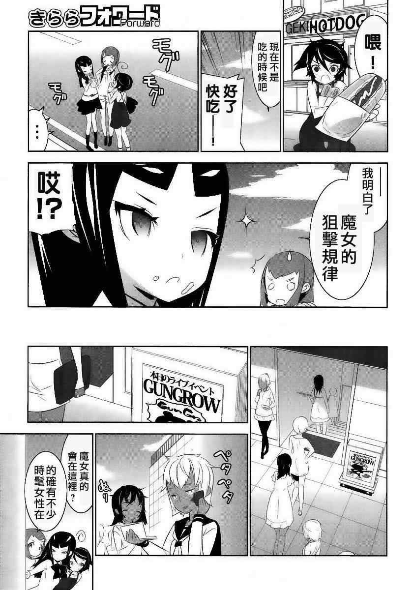 《魔法少女和美.无辜的恶意》漫画 魔法少女和美 002集