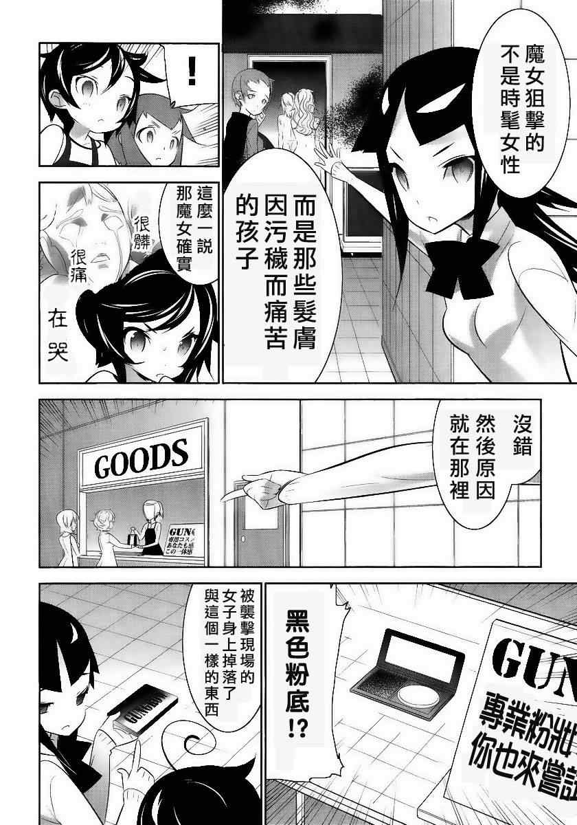 《魔法少女和美.无辜的恶意》漫画 魔法少女和美 002集