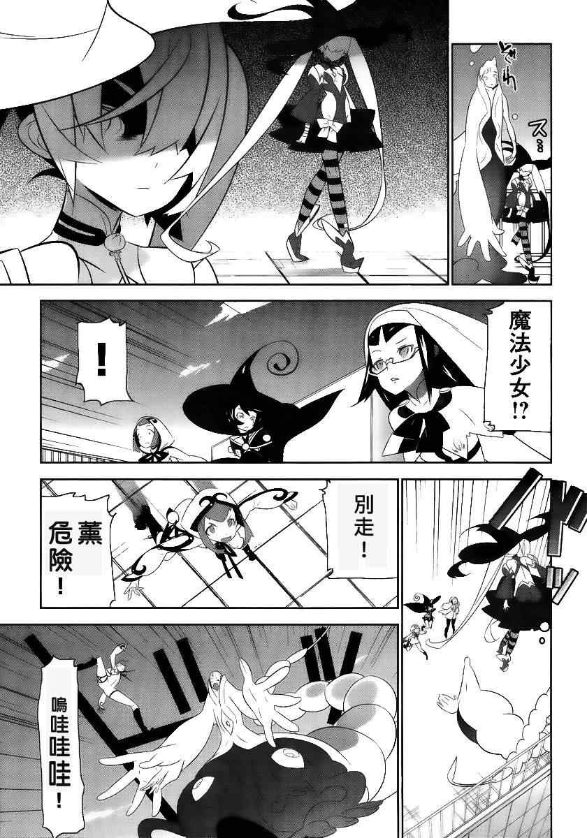 《魔法少女和美.无辜的恶意》漫画 魔法少女和美 002集