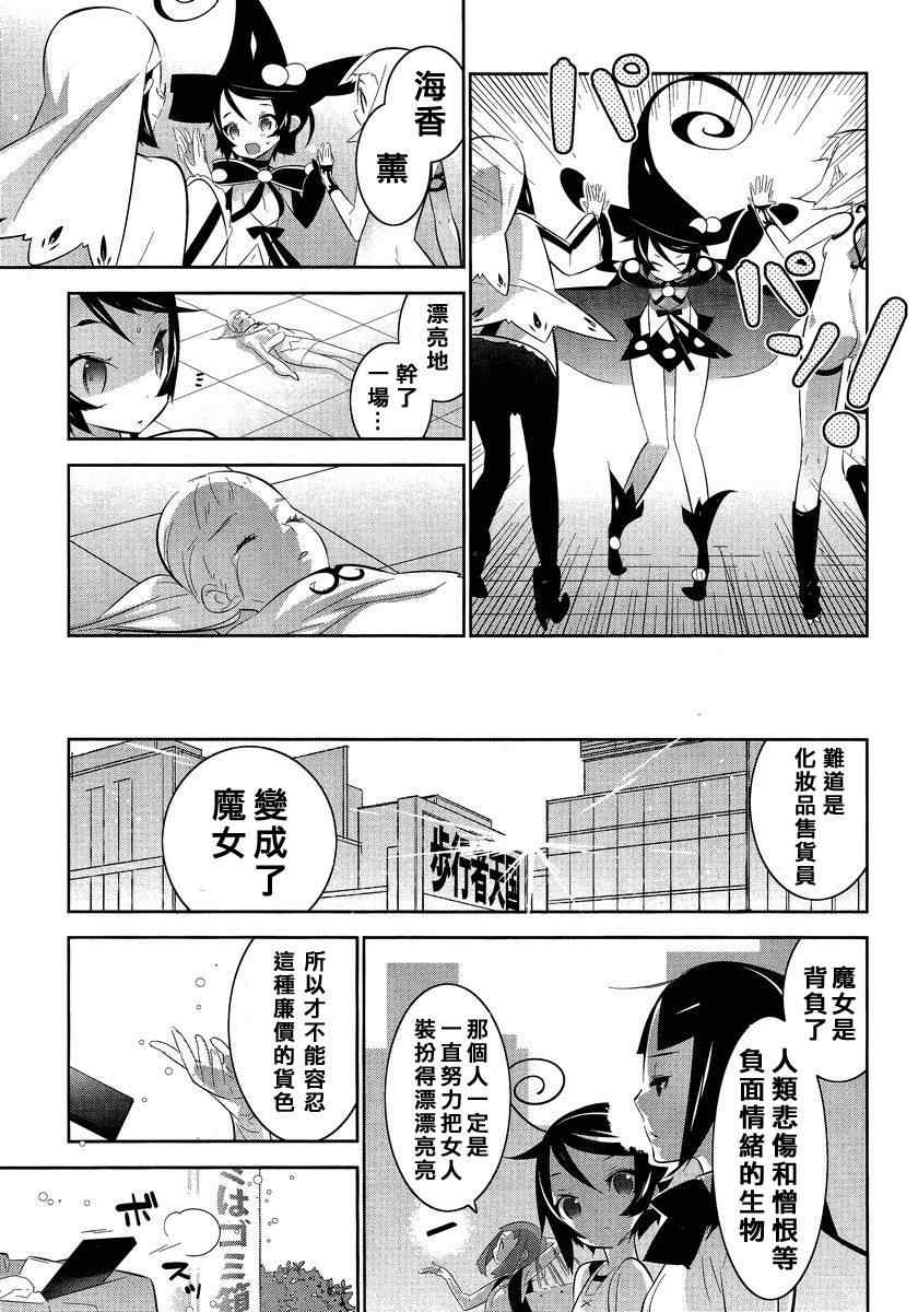 《魔法少女和美.无辜的恶意》漫画 魔法少女和美 002集