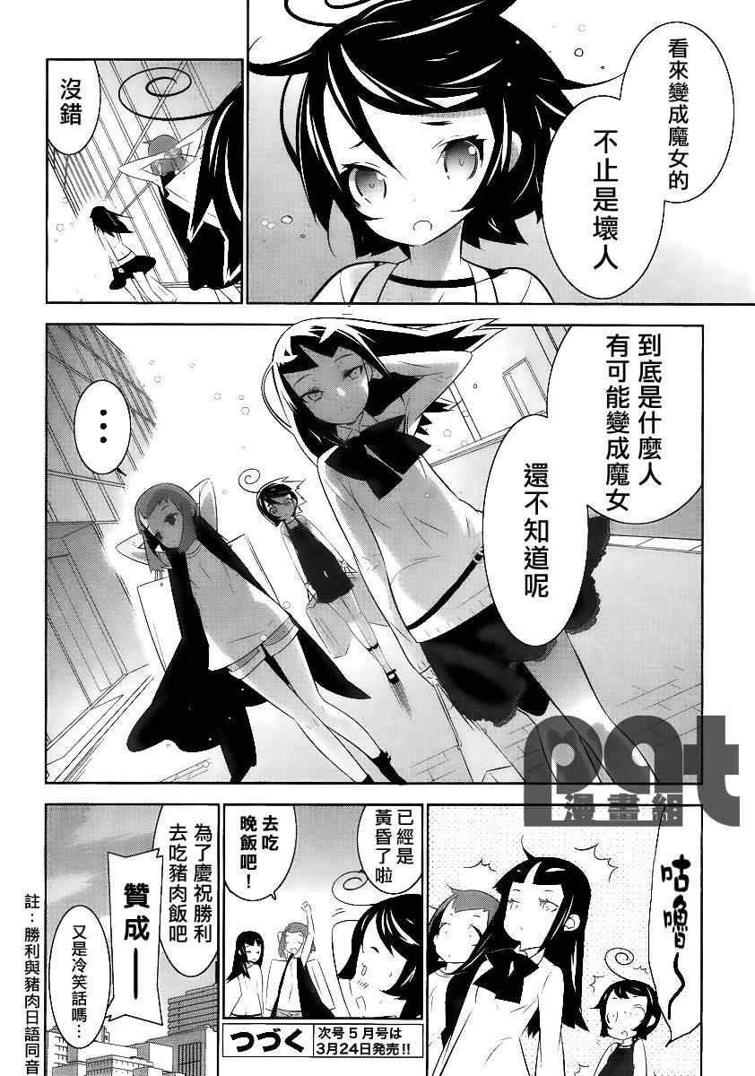 《魔法少女和美.无辜的恶意》漫画 魔法少女和美 002集