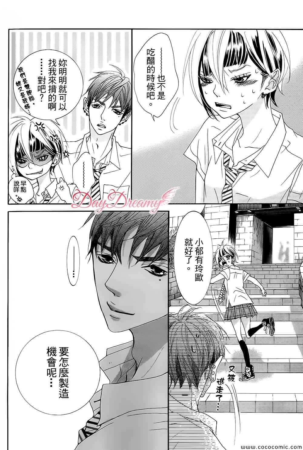 《谜样的爱子》漫画 039集