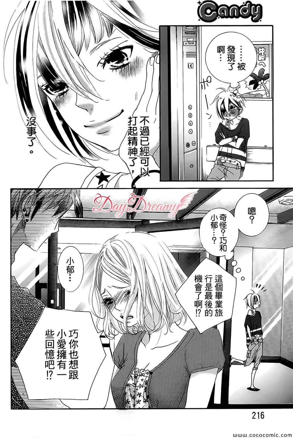 《谜样的爱子》漫画 039集