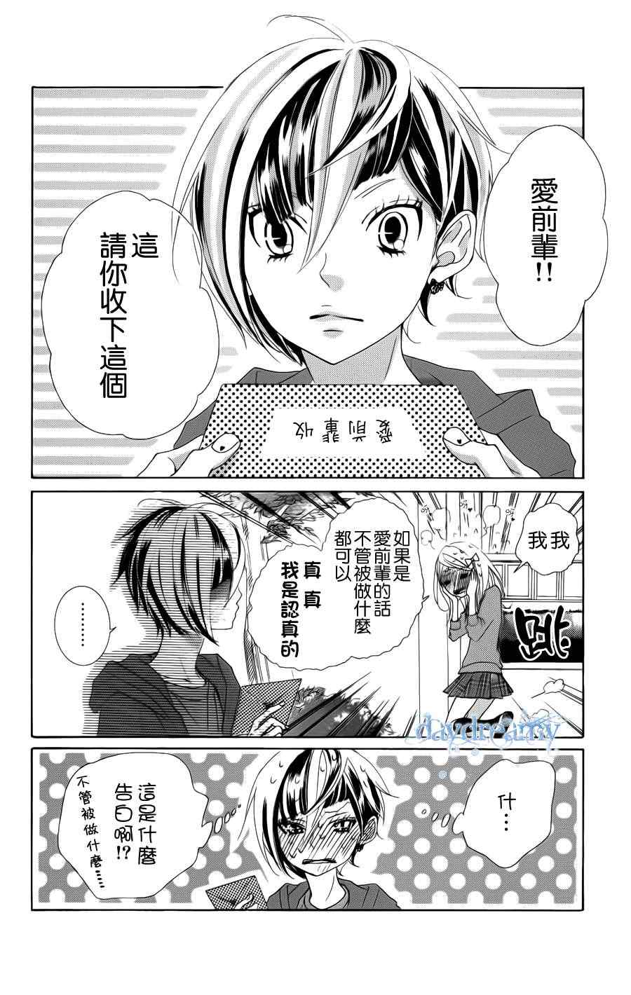 《谜样的爱子》漫画 037集