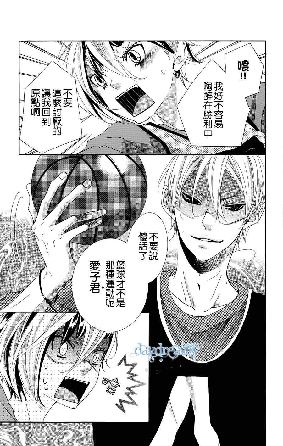 《谜样的爱子》漫画 037集