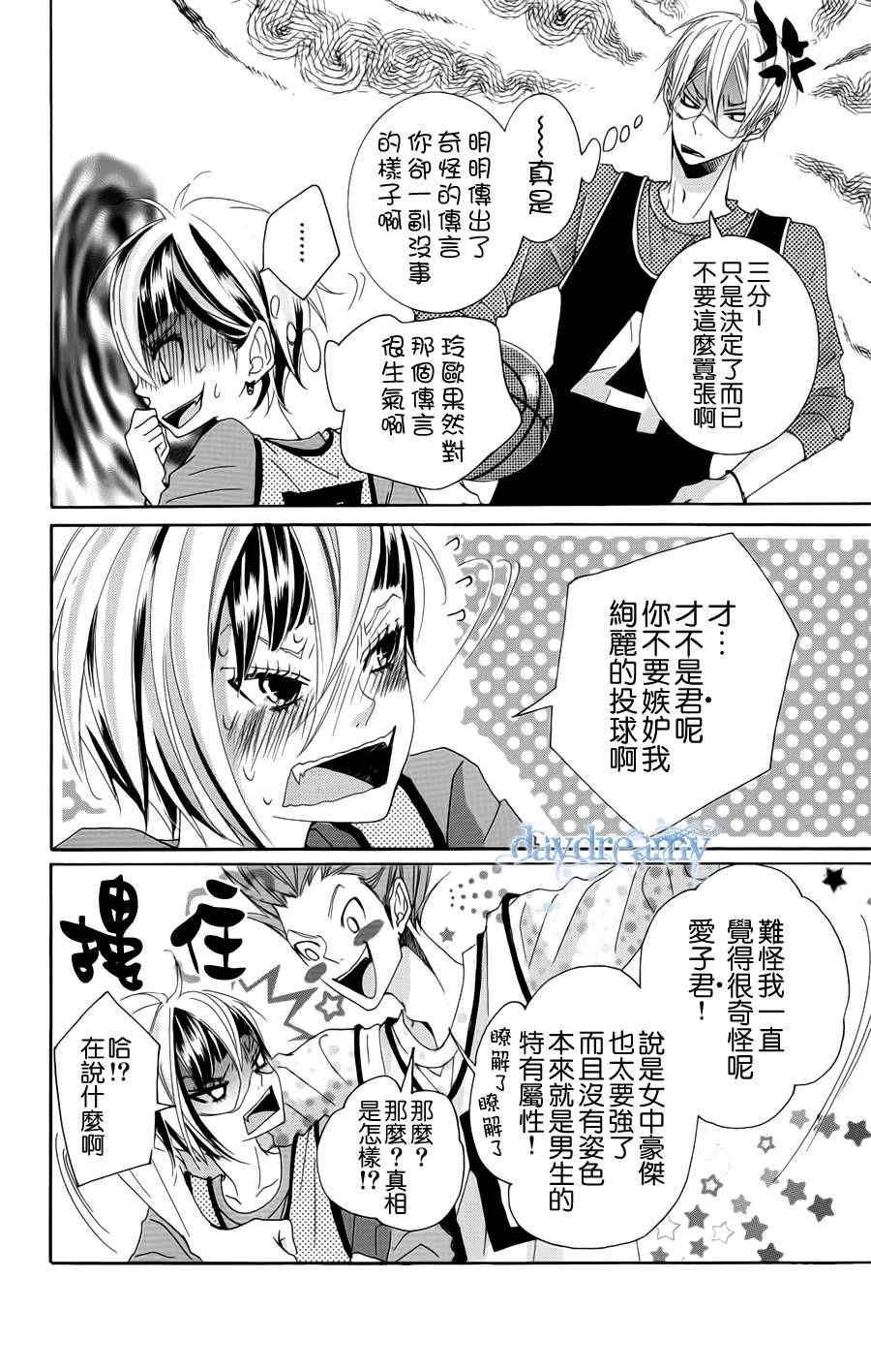 《谜样的爱子》漫画 037集