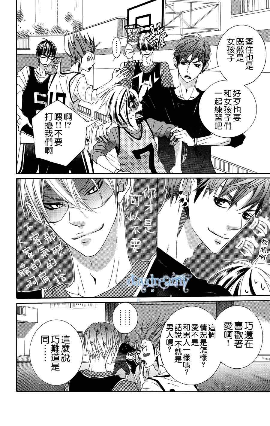 《谜样的爱子》漫画 037集