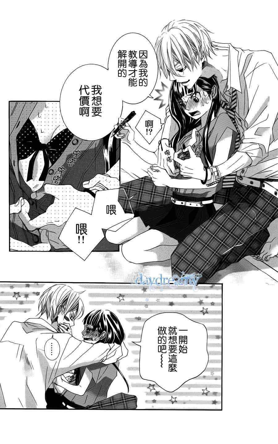 《谜样的爱子》漫画 037集