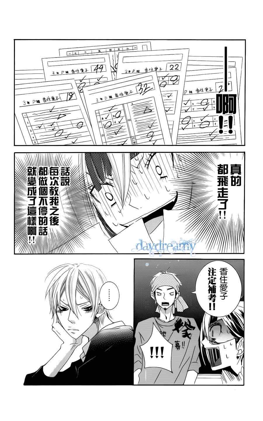 《谜样的爱子》漫画 037集