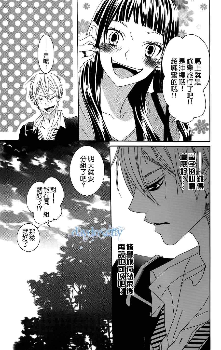 《谜样的爱子》漫画 037集