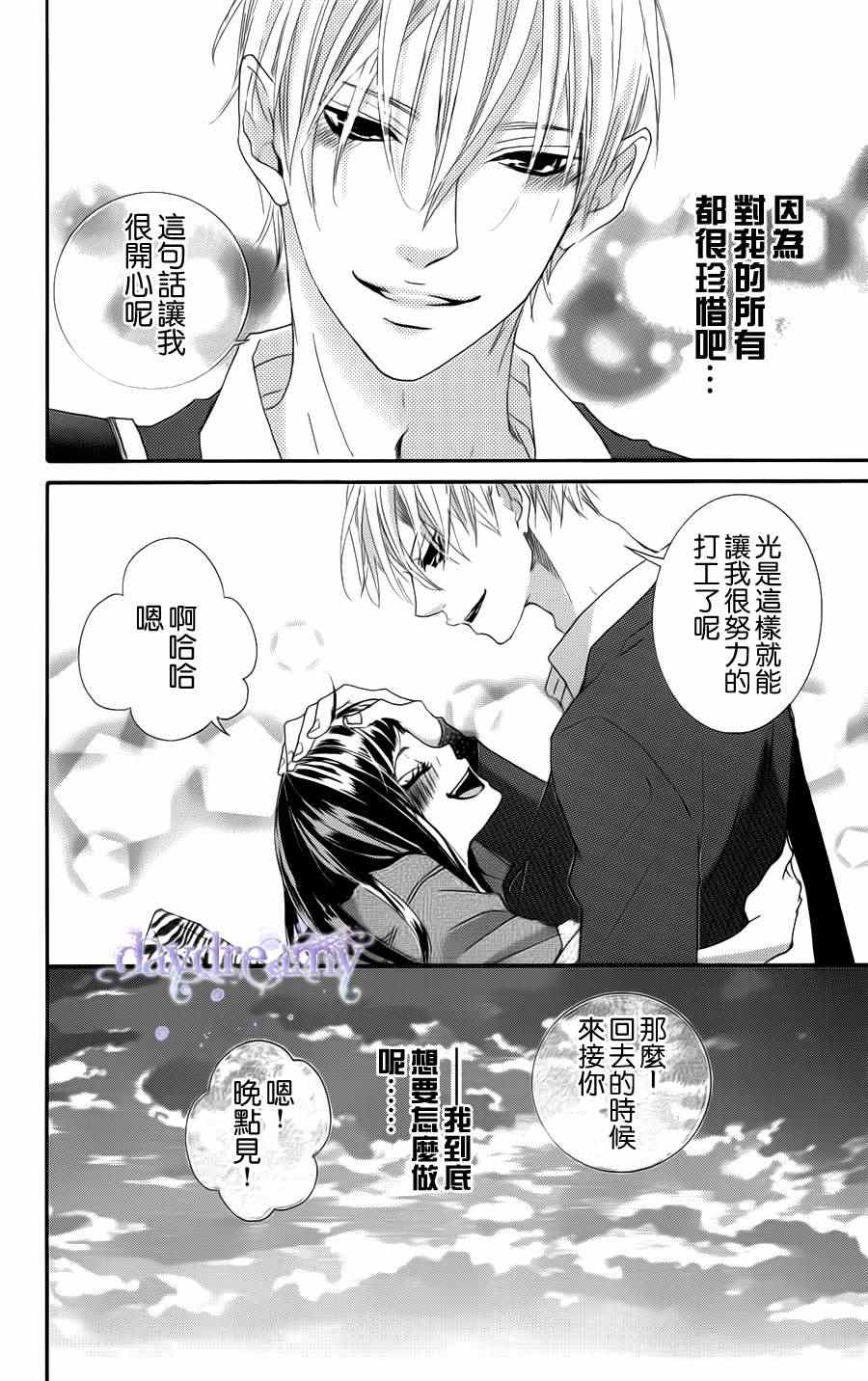 《谜样的爱子》漫画 036集