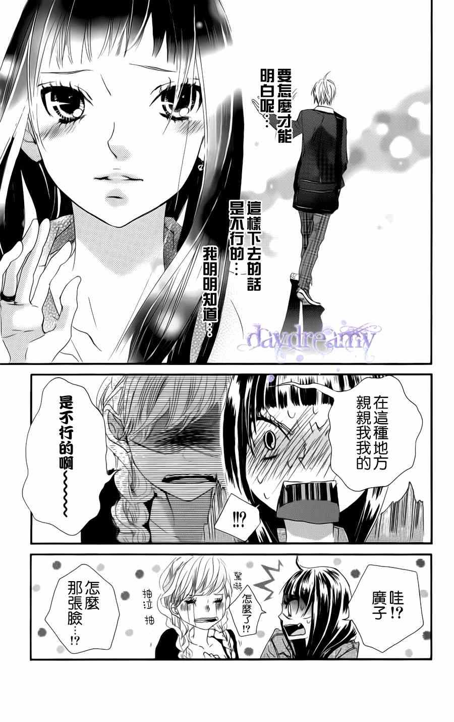 《谜样的爱子》漫画 036集