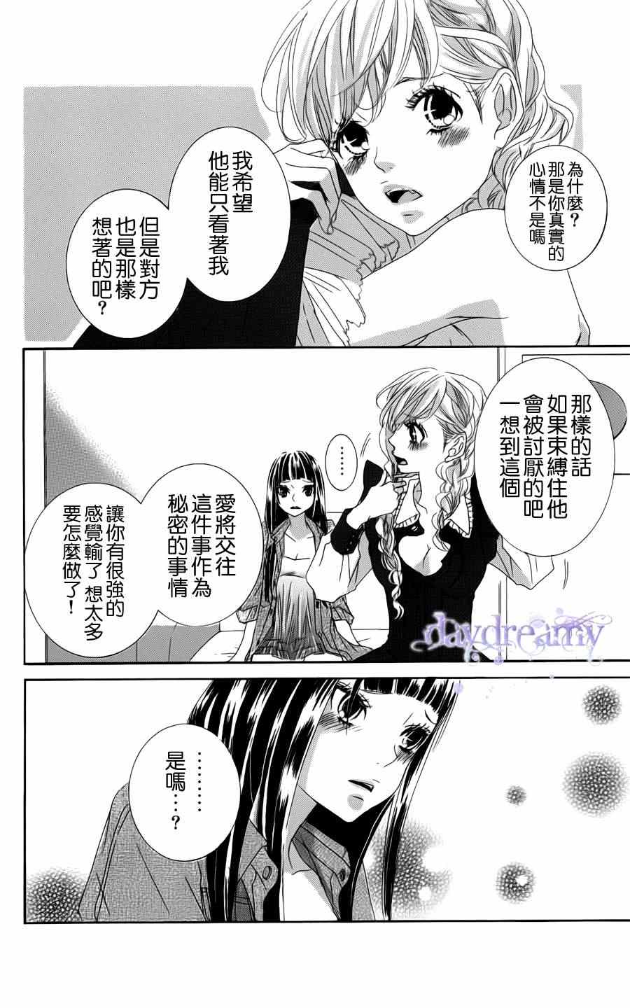 《谜样的爱子》漫画 036集