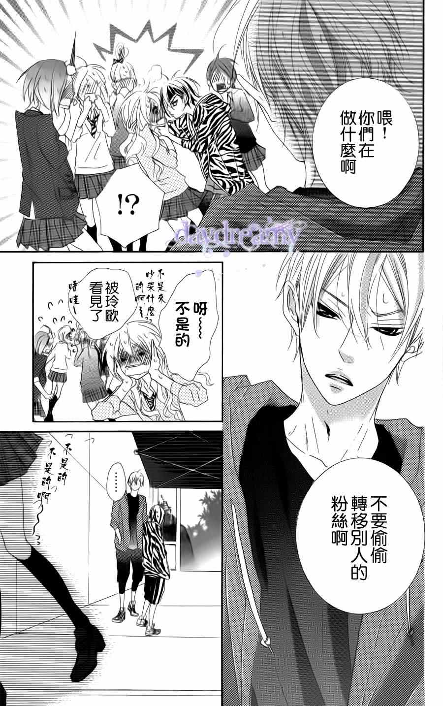 《谜样的爱子》漫画 036集