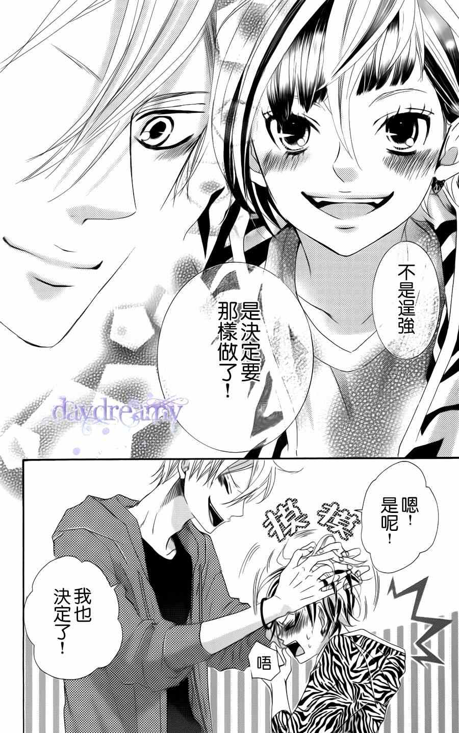 《谜样的爱子》漫画 036集