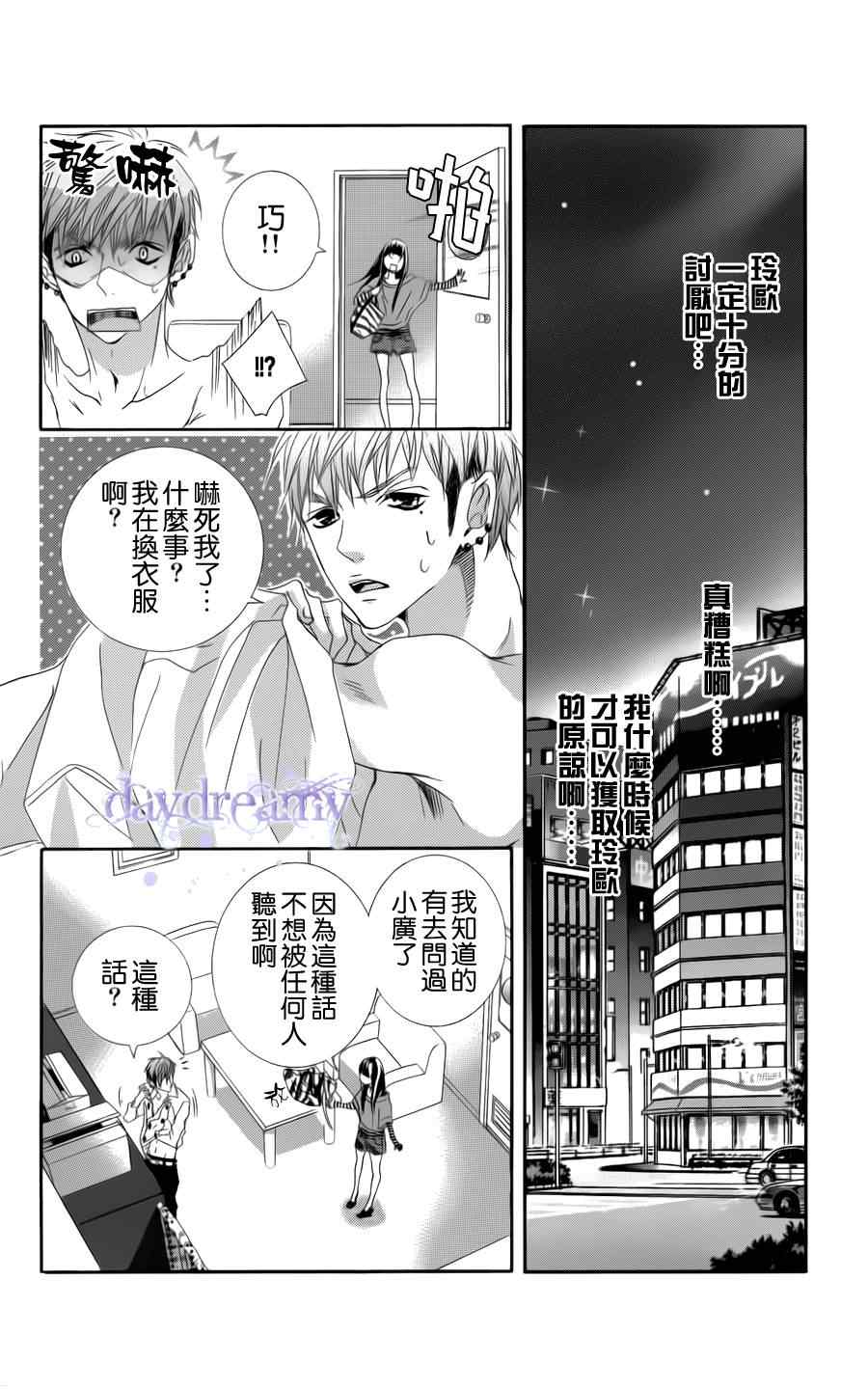 《谜样的爱子》漫画 035集