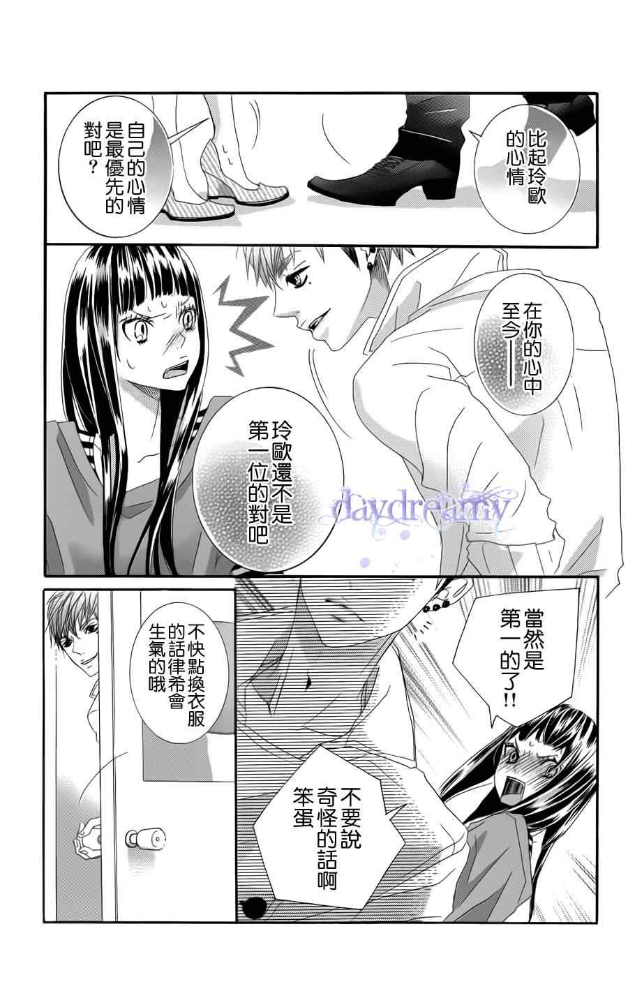 《谜样的爱子》漫画 035集