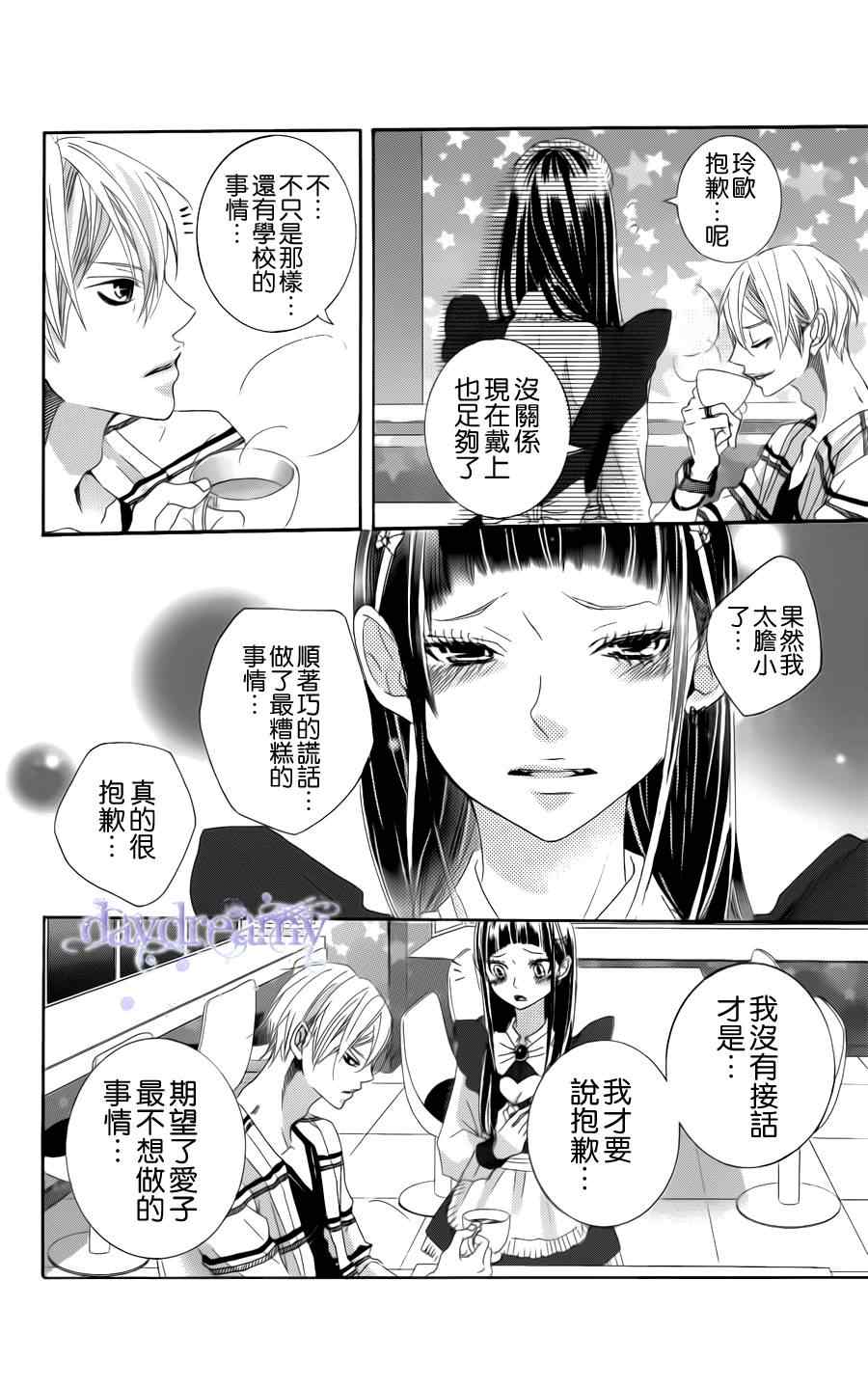 《谜样的爱子》漫画 035集