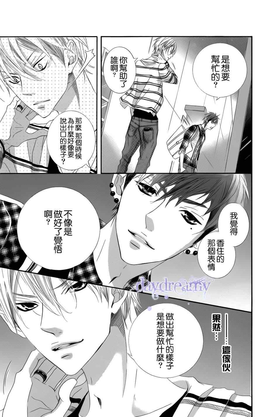 《谜样的爱子》漫画 035集