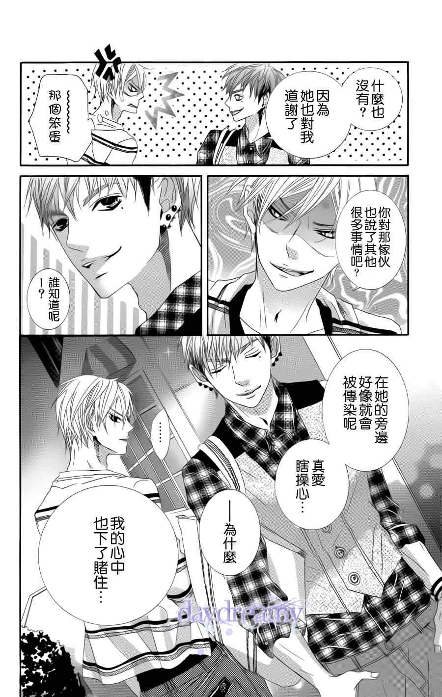 《谜样的爱子》漫画 035集