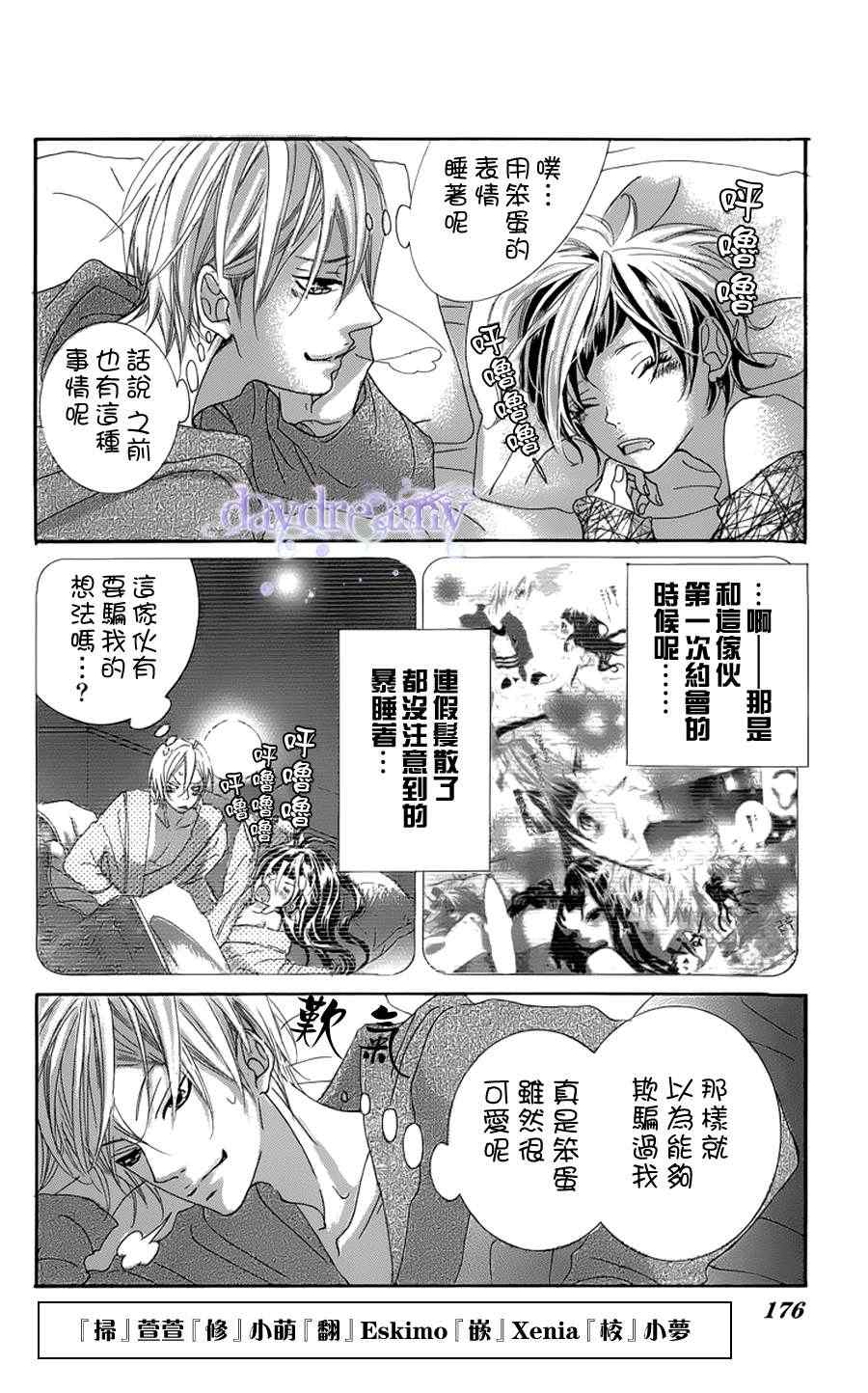 《谜样的爱子》漫画 番外篇谜样的玲欧1