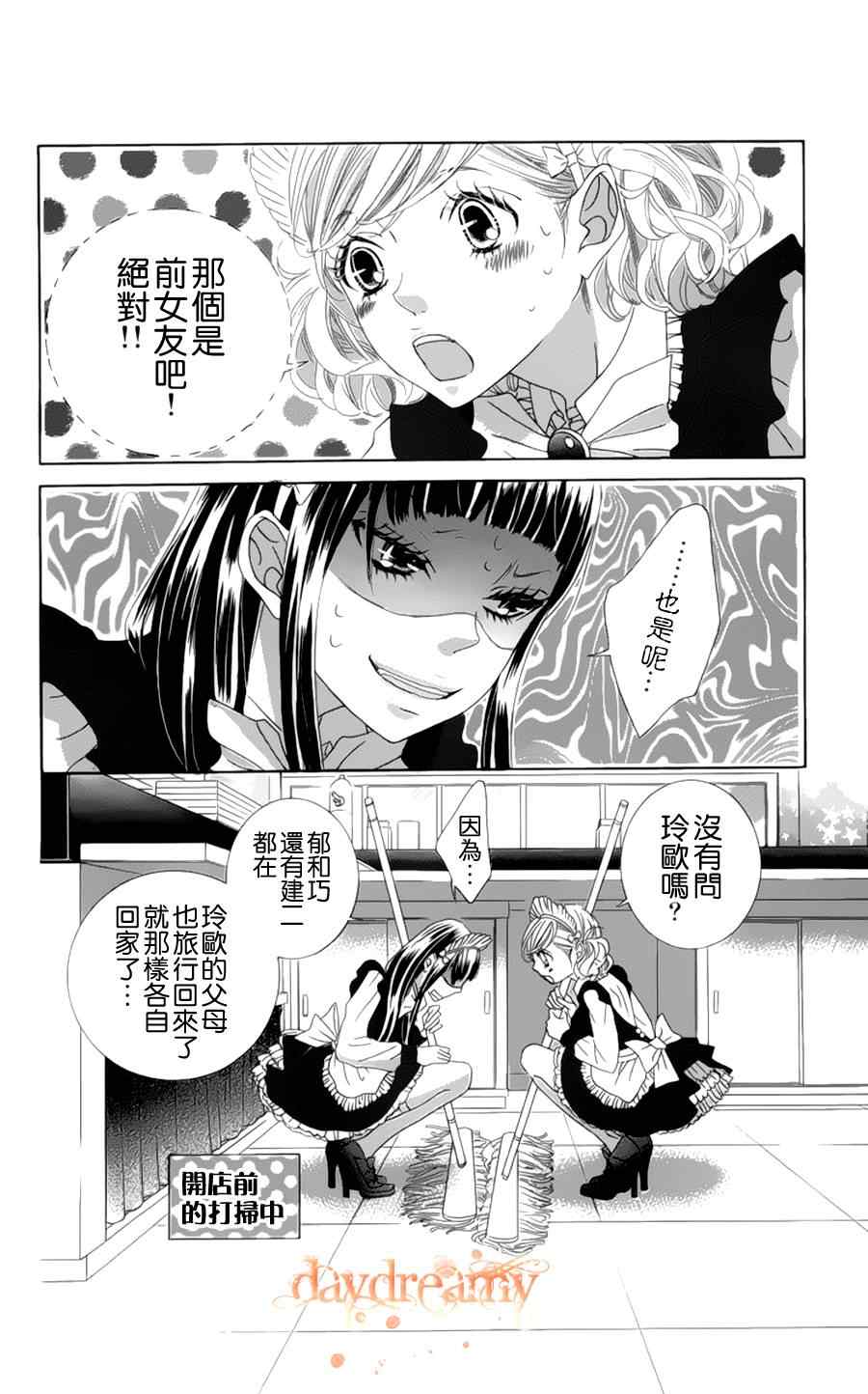 《谜样的爱子》漫画 029集