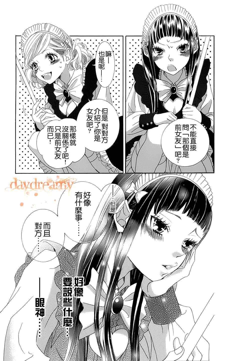 《谜样的爱子》漫画 029集