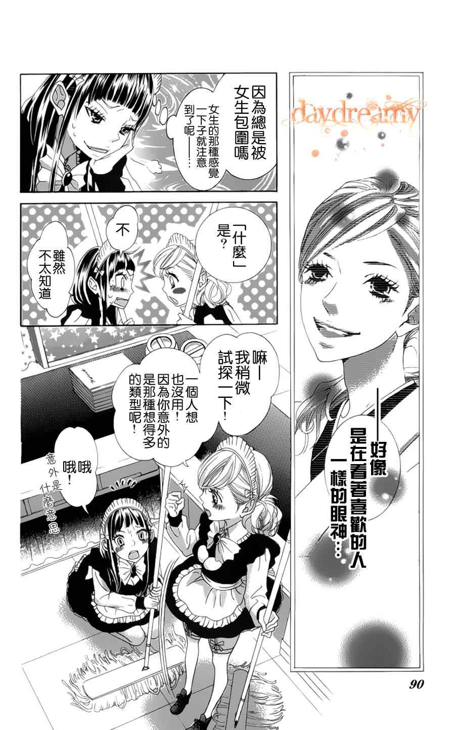 《谜样的爱子》漫画 029集