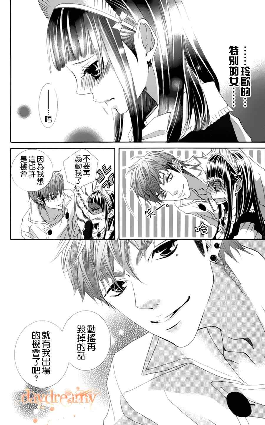 《谜样的爱子》漫画 029集