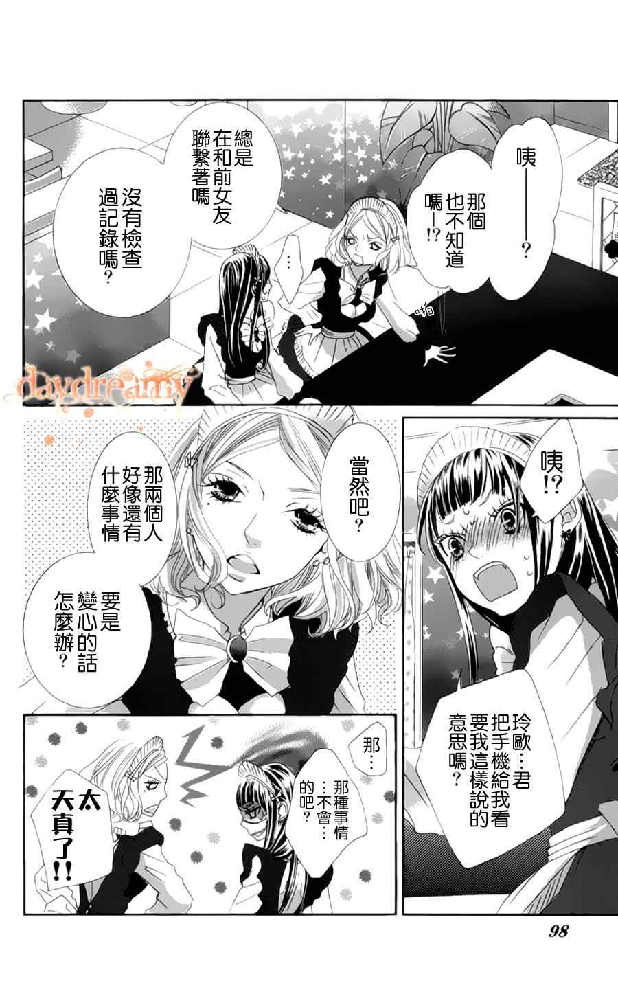 《谜样的爱子》漫画 029集