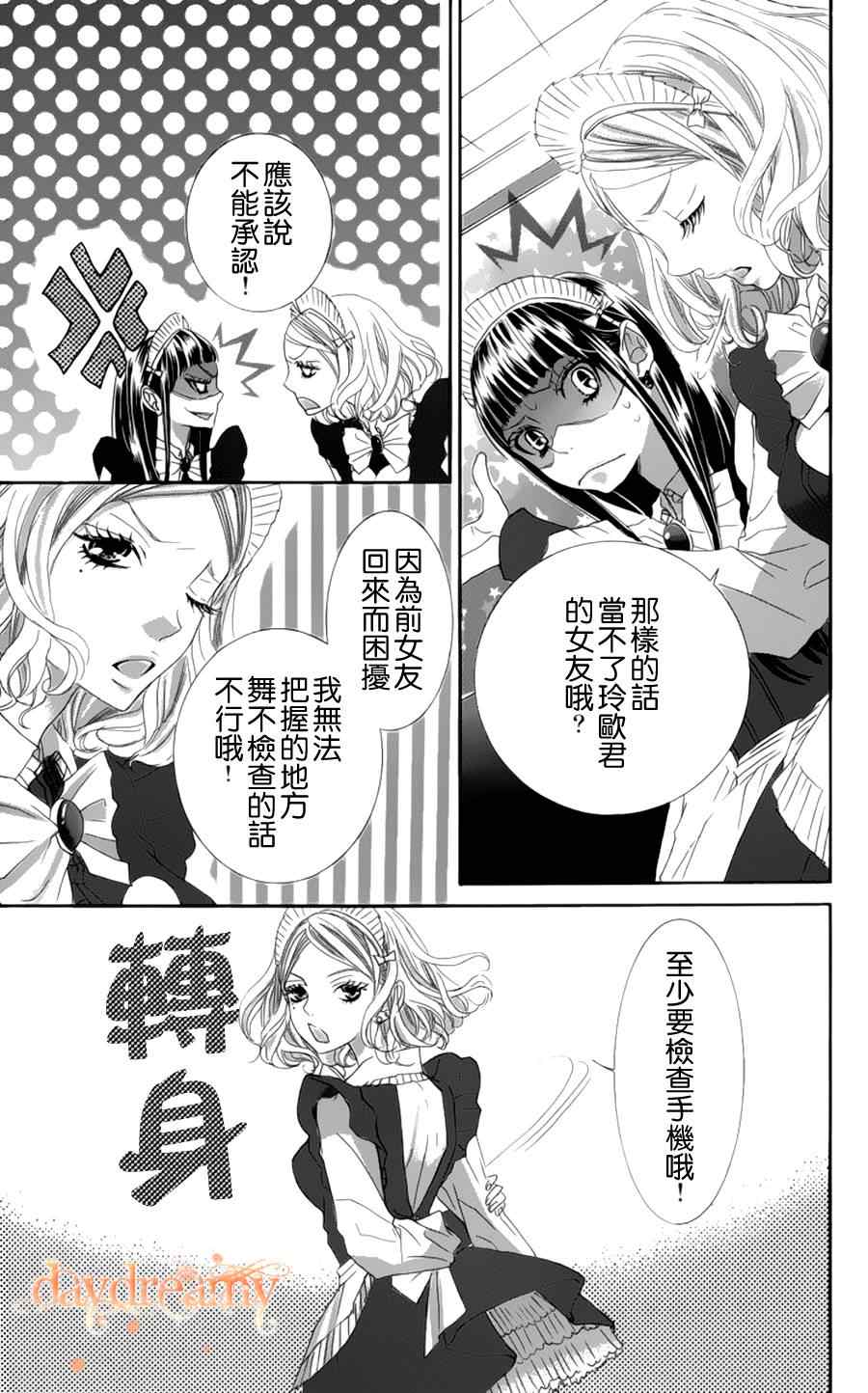 《谜样的爱子》漫画 029集