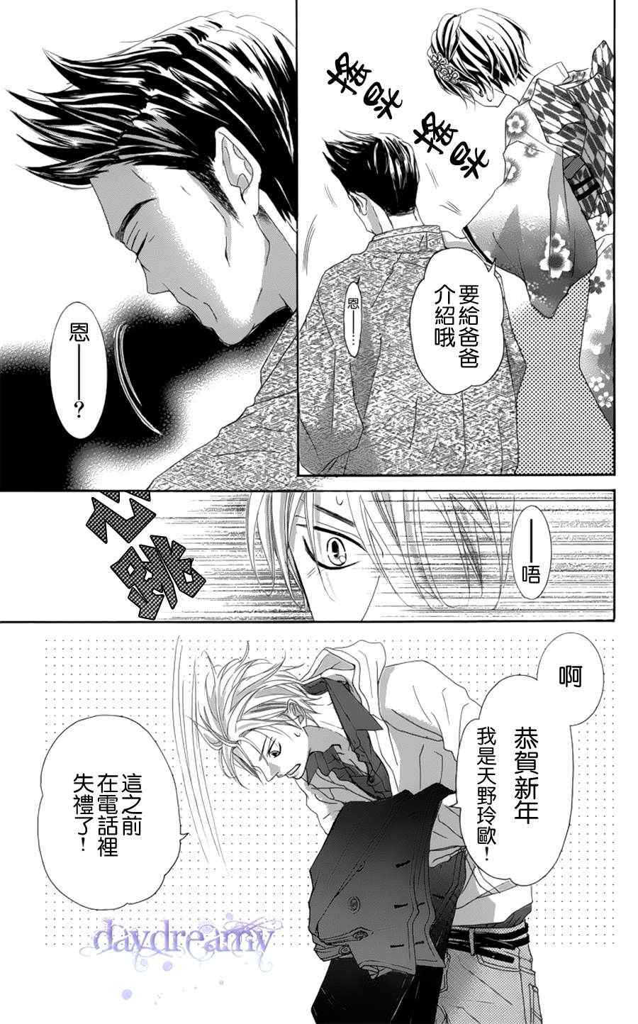 《谜样的爱子》漫画 028集