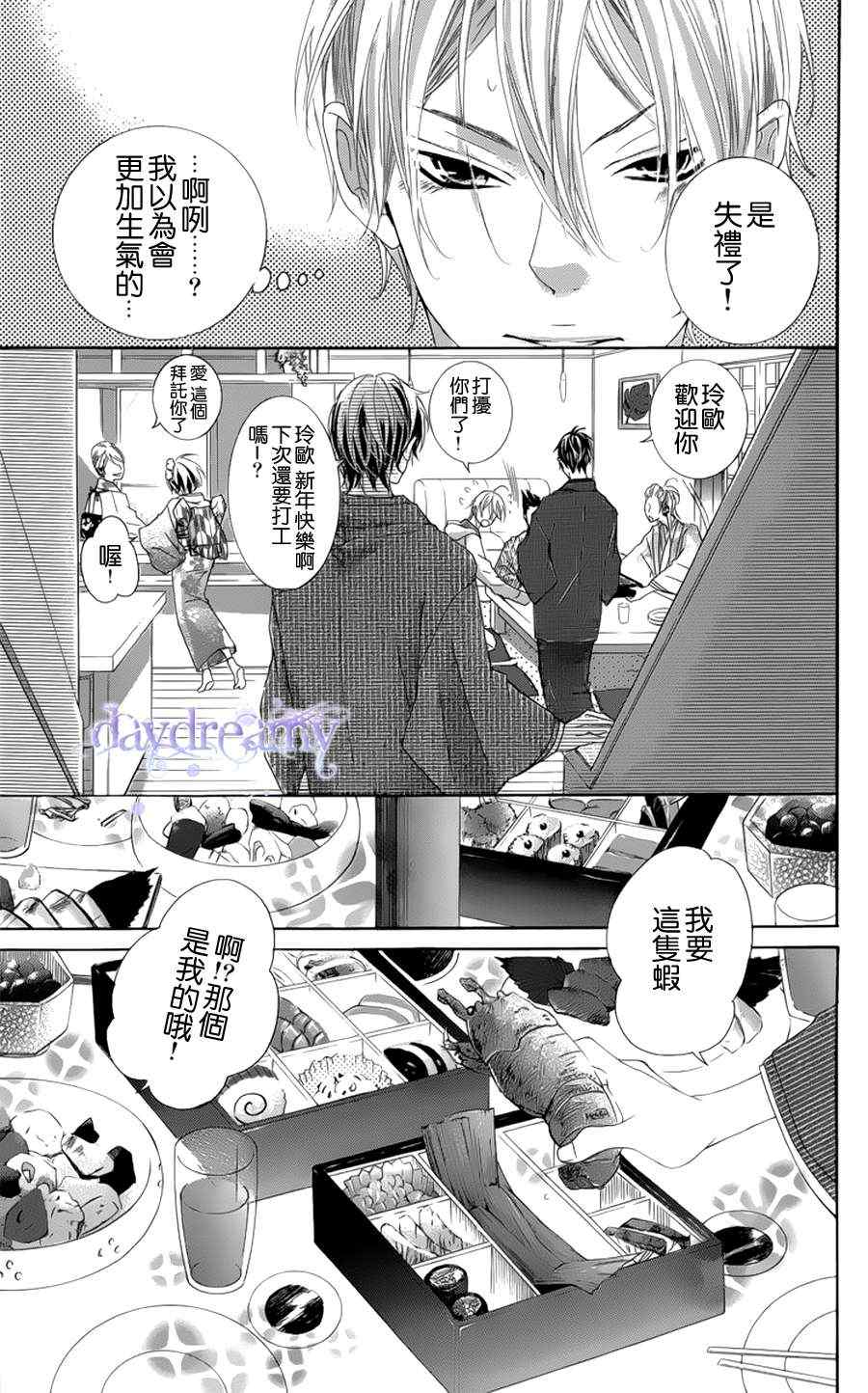 《谜样的爱子》漫画 028集