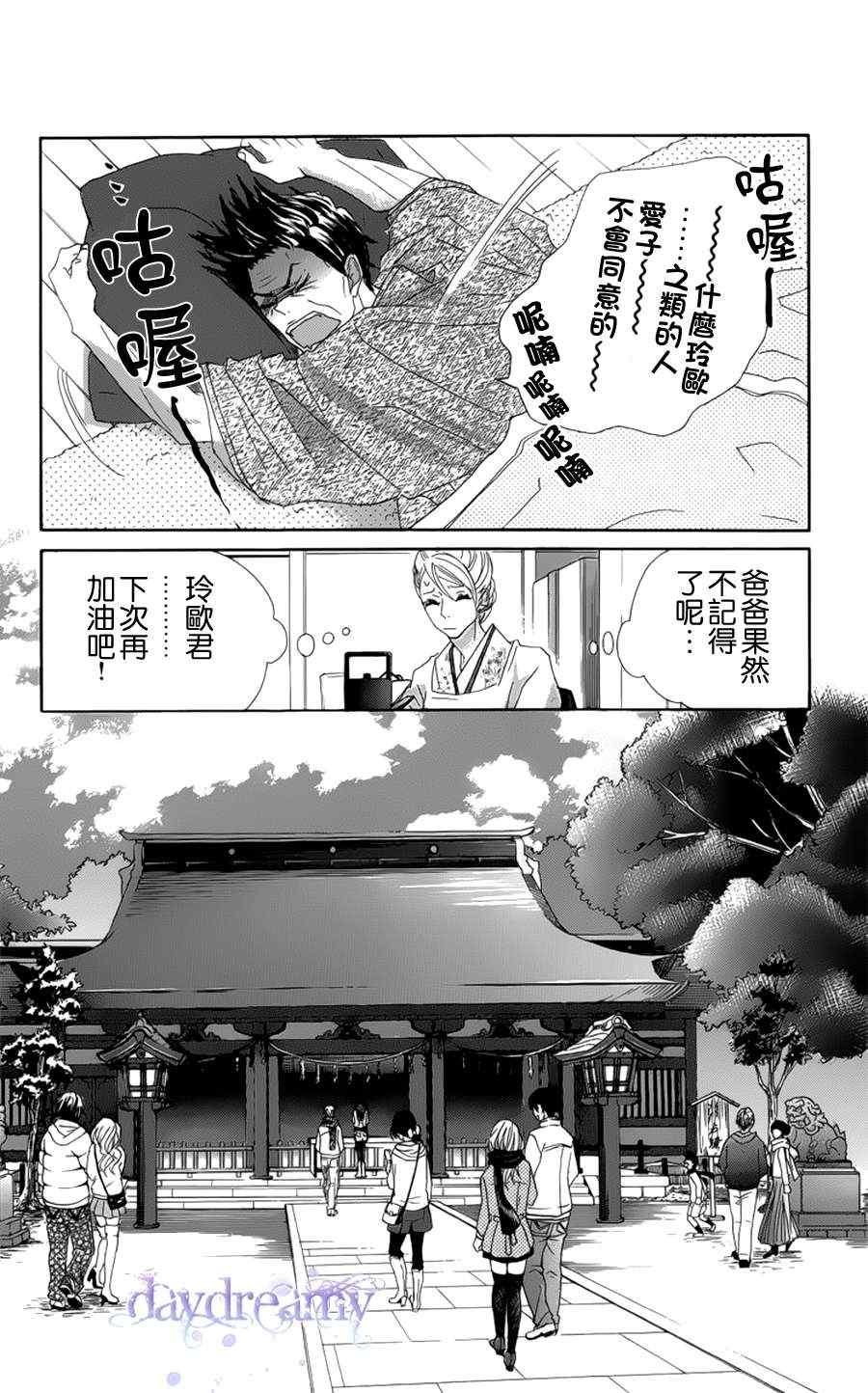 《谜样的爱子》漫画 028集