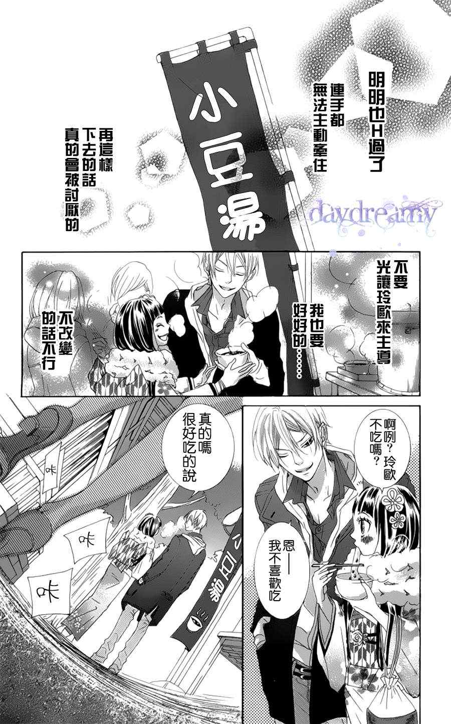 《谜样的爱子》漫画 028集