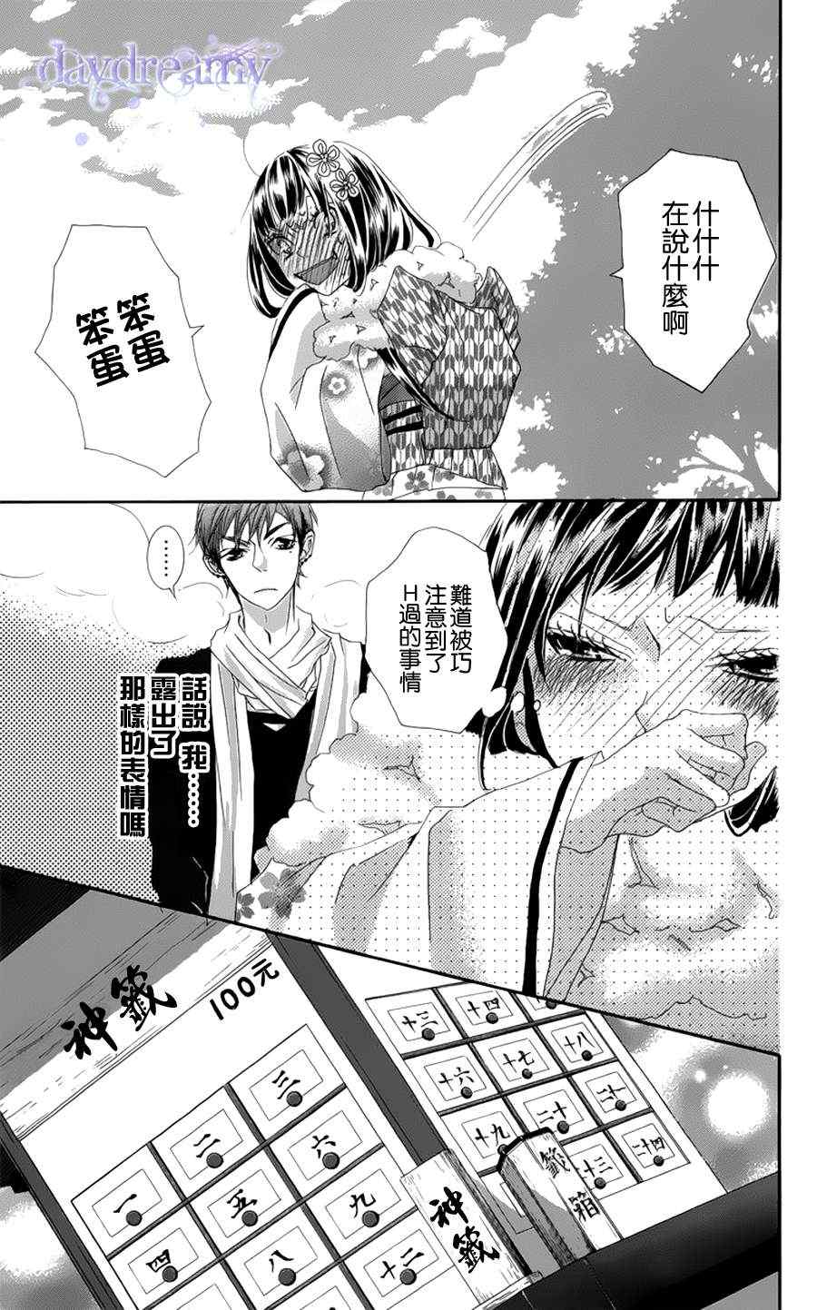 《谜样的爱子》漫画 028集