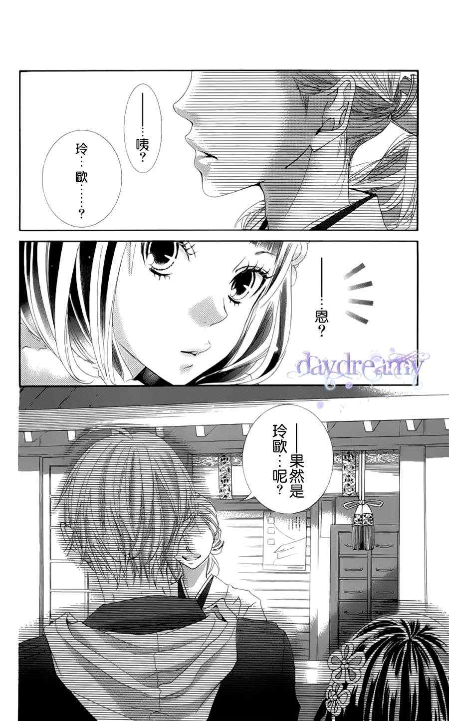 《谜样的爱子》漫画 028集