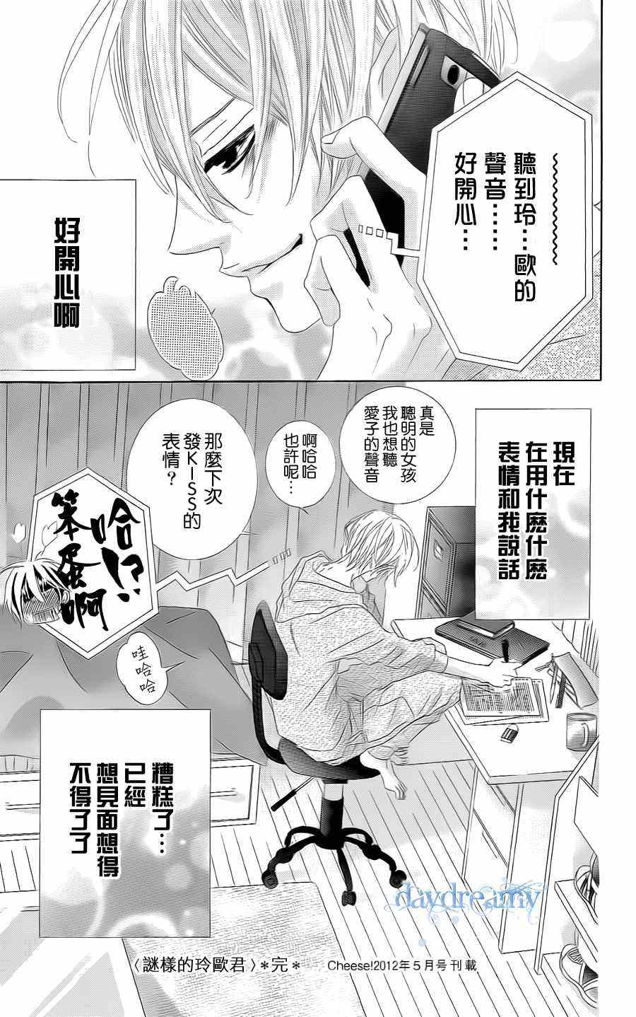 《谜样的爱子》漫画 番外篇